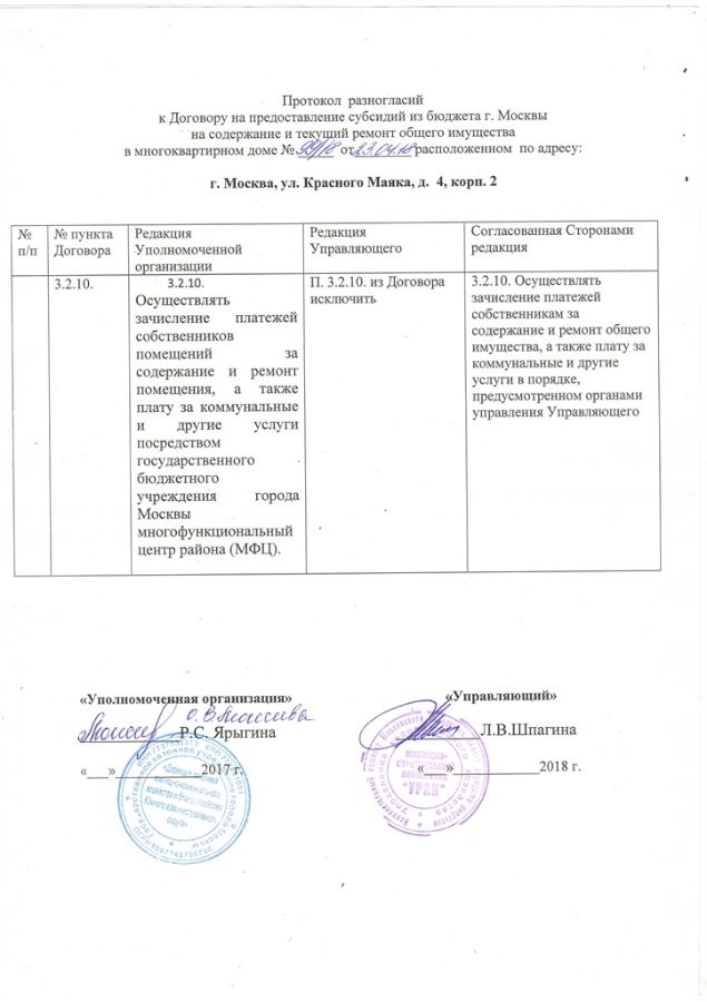 Протокол разногласий к договору