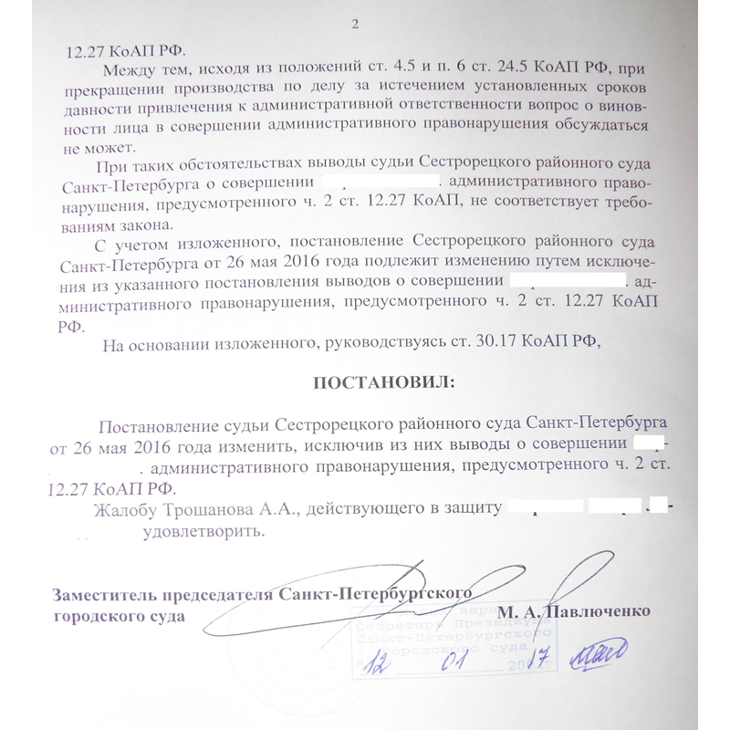 Ч 2 ст коап. Санкции по ст 12.27 ч.2 КОАП РФ. КОАП ч2 ст27.2. Ч. 2 ст. 12.27 административного кодекса РФ наказание. Об административном правонарушении по ч.2 ст.12.27 КОАП РФ