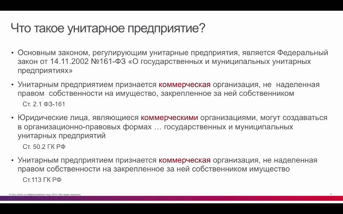 Закон о унитарных предприятиях. Закон об унитарных предприятиях. ФЗ О государственных и муниципальных унитарных предприятиях. Унитарное предприятие налоги.