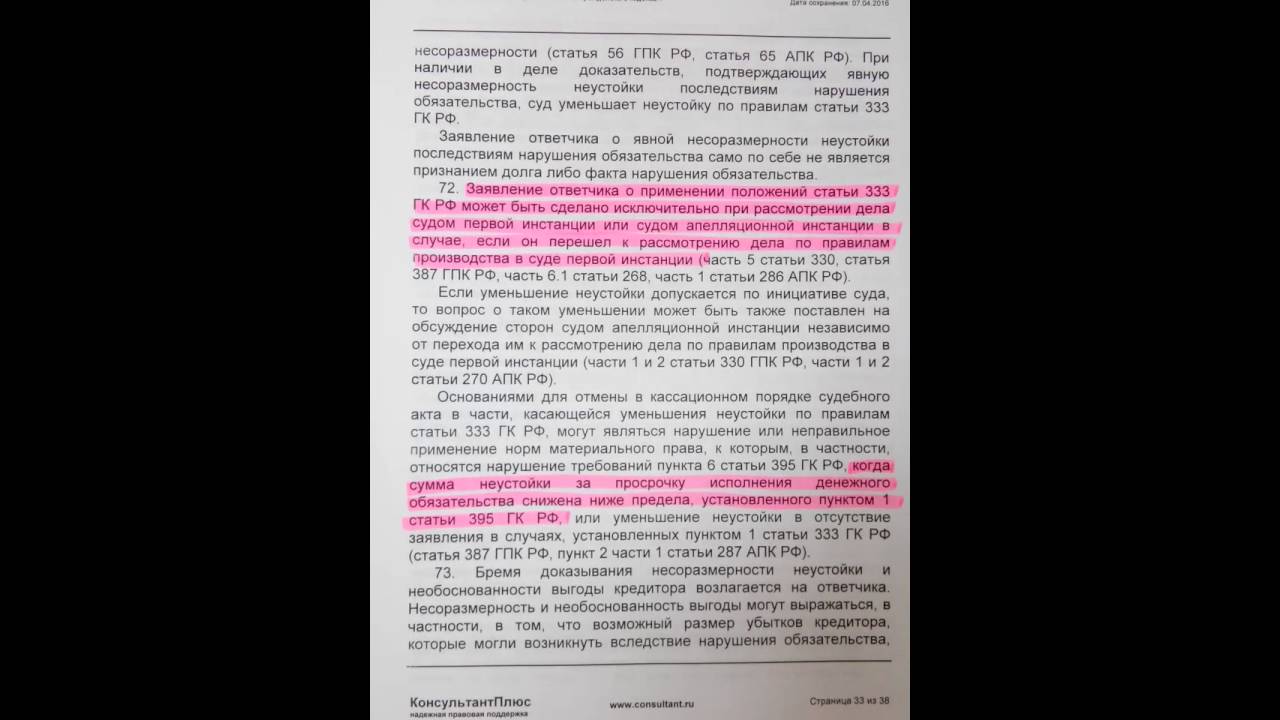 Ходатайство о снижении пени по ст 333 гк рф образец