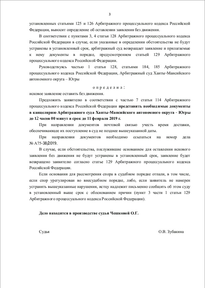 Ходатайство об оставлении без движения. Ходатайство об оставлении дела без движения. Ходатайство об оставлении искового заявления без движения. Оставить заявление без рассмотрения. Оставить заявление без движения.