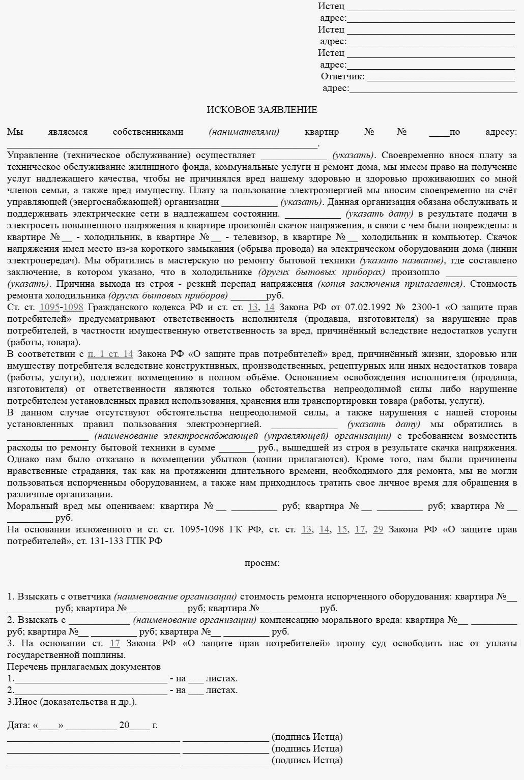 Жалоба в прокуратуру образец на жкх по необоснованному начислению коммунальных платежей