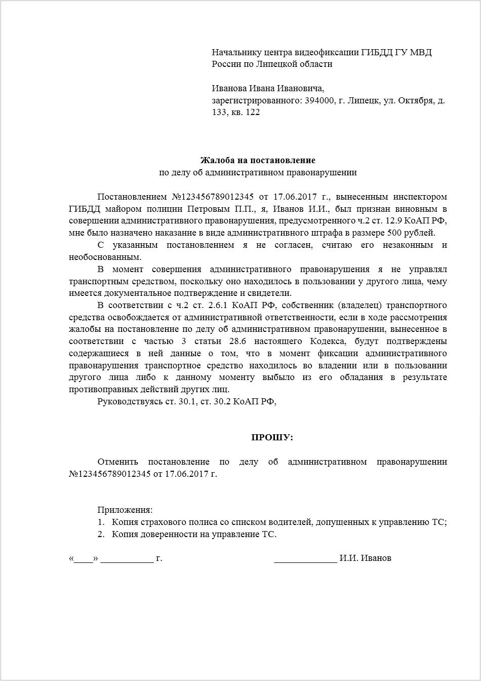 Ходатайство малозначительность административного правонарушения образец