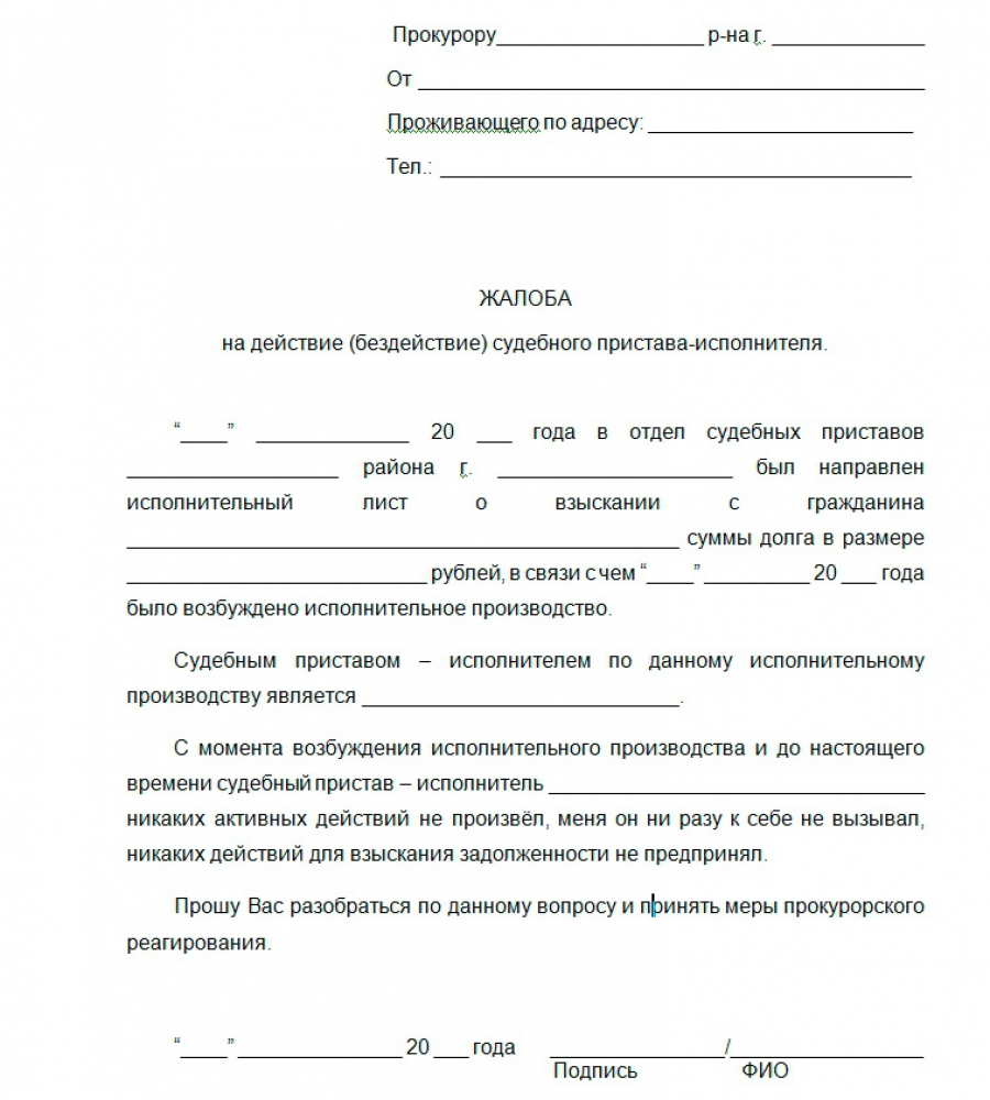 Образец как написать жалобу в прокуратуру на жкх образец