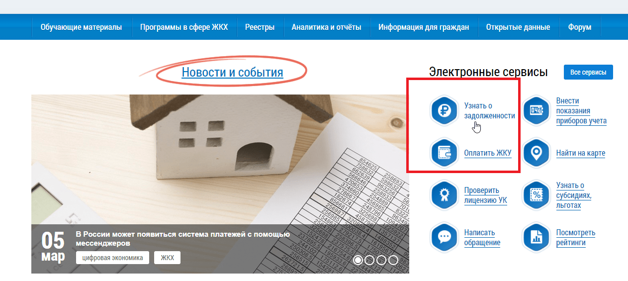 Как узнать задолженность по квартплате по адресу в москве Оплата коммунальных услуг ЖКХ по ЕПД через интернет  Госуслуги Москвы