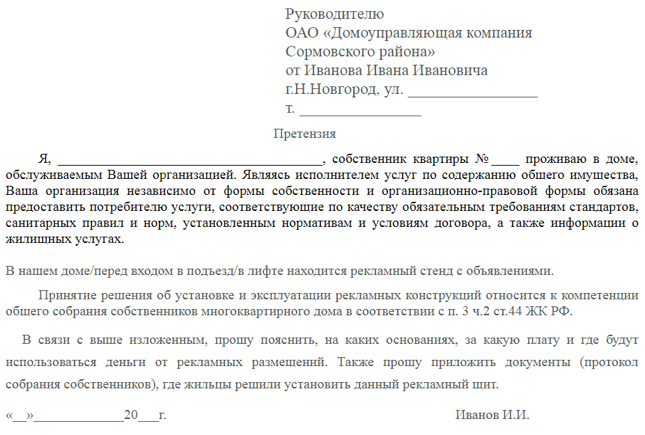 Жалоба на неработающий лифт образец