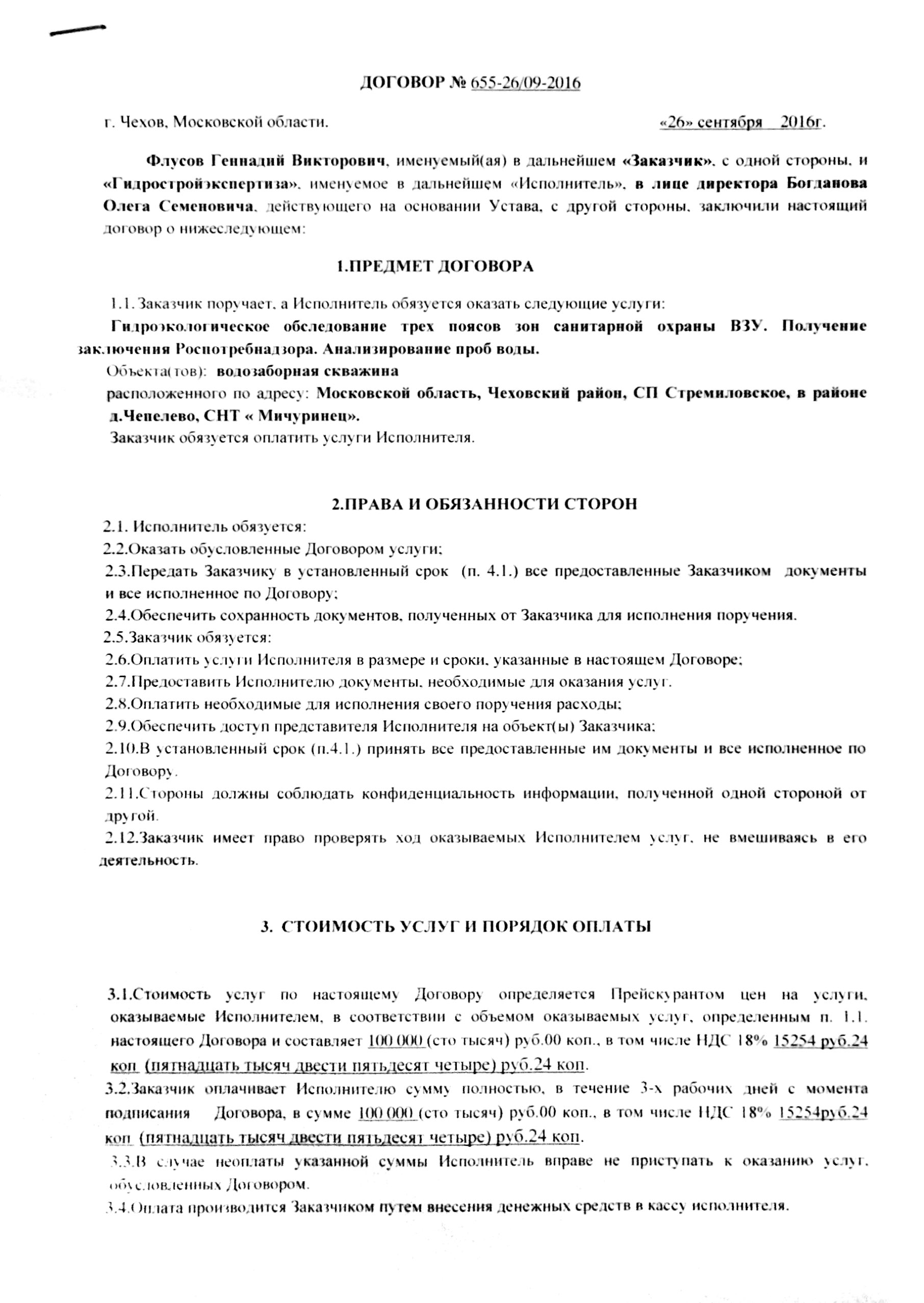 Образец трудового договора с председателем снт образец