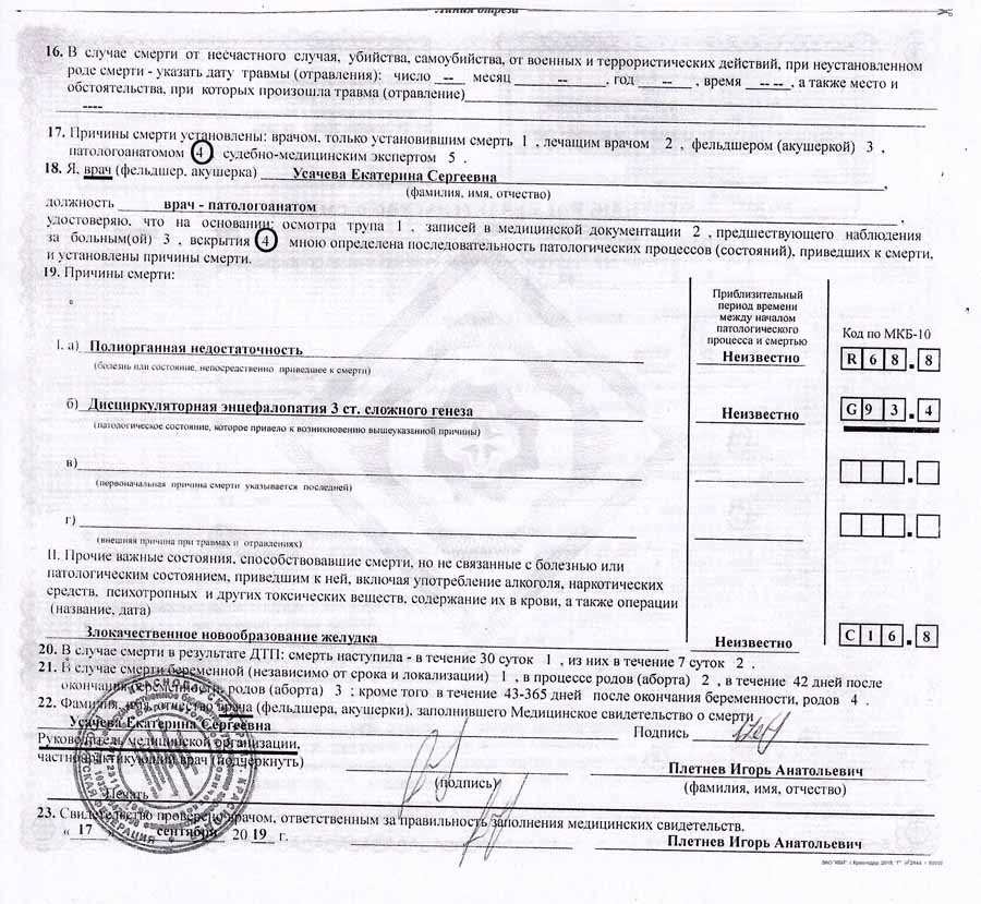 Свидетельство о смерти образец заполнения