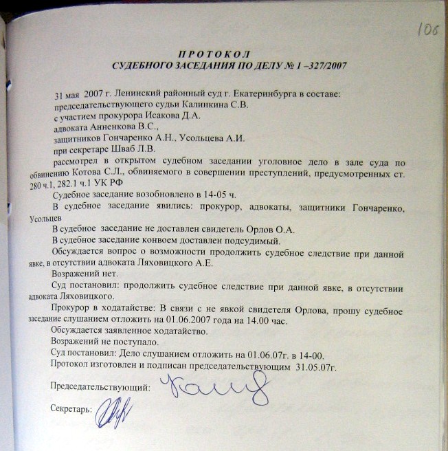 Срок подачи замечаний на протокол судебного