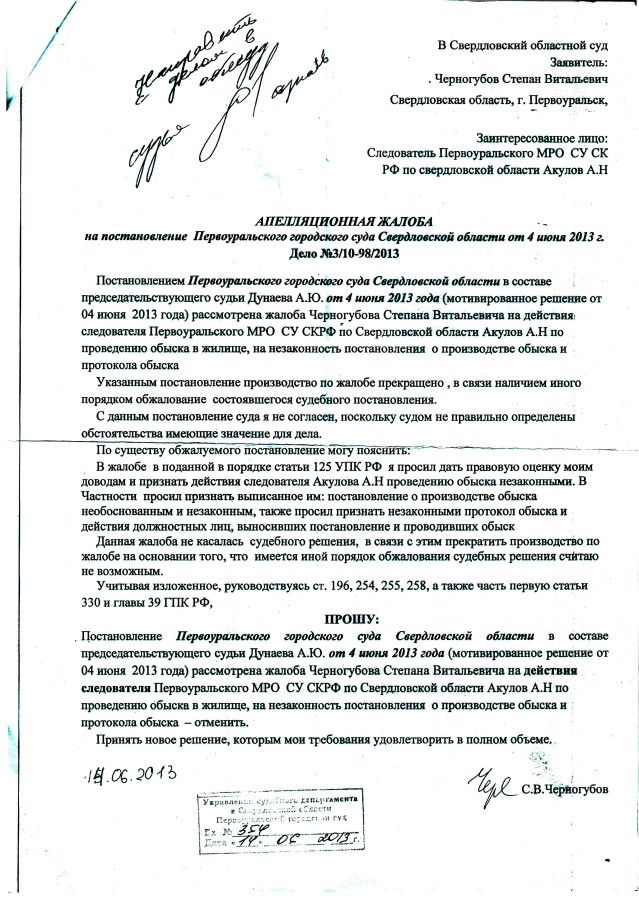 Образец жалобы в московский городской суд образец