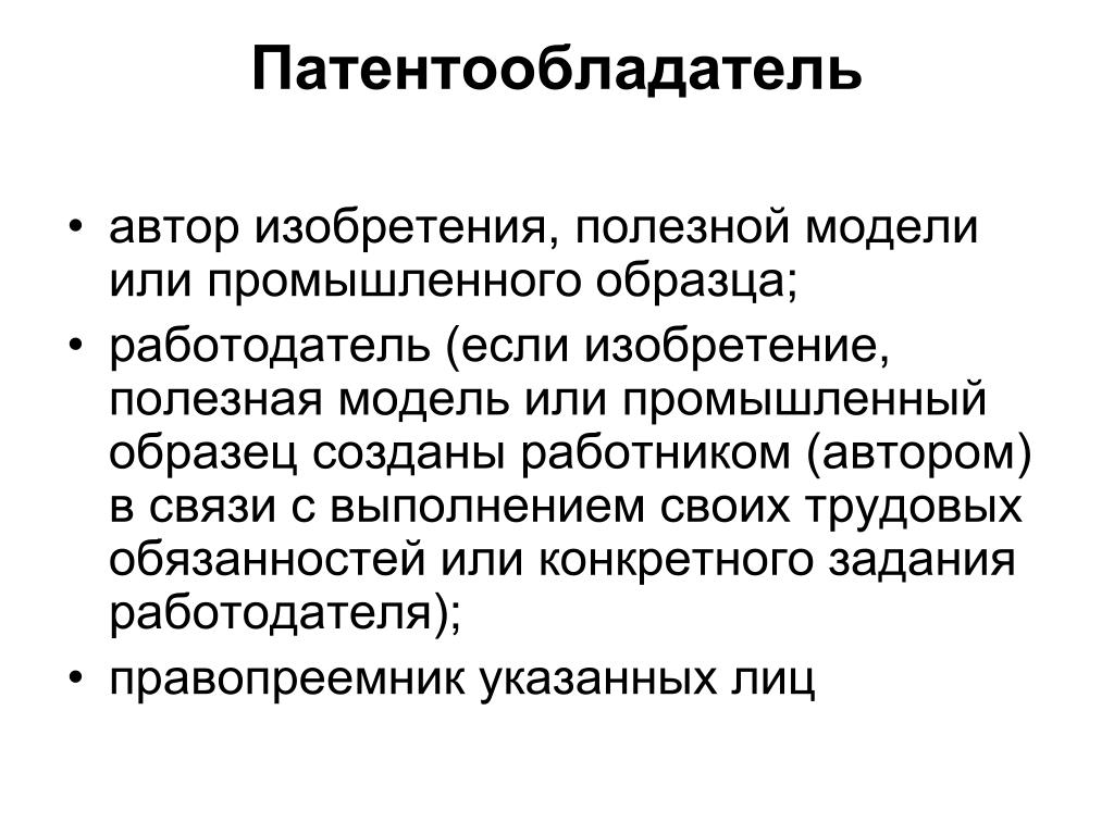 Основное различие между изобретением и промышленным образцом состоит в следующем