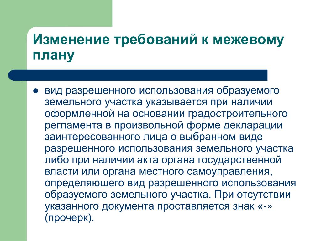 Любой вид разрешенного использования из предусмотренных зонированием