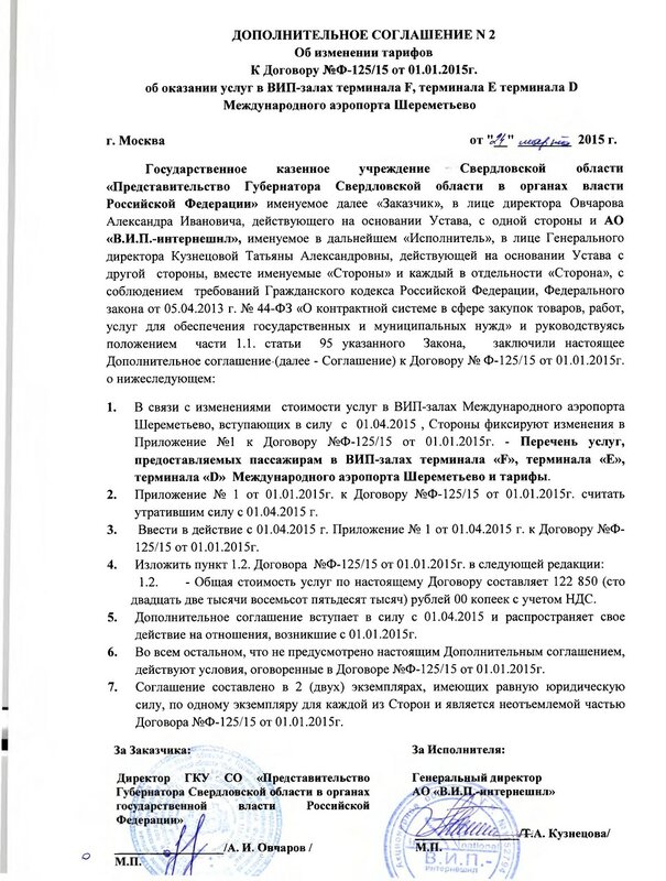 Доп соглашение на увеличение суммы договора образец по 44 фз