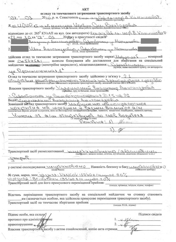 Протокол выемки