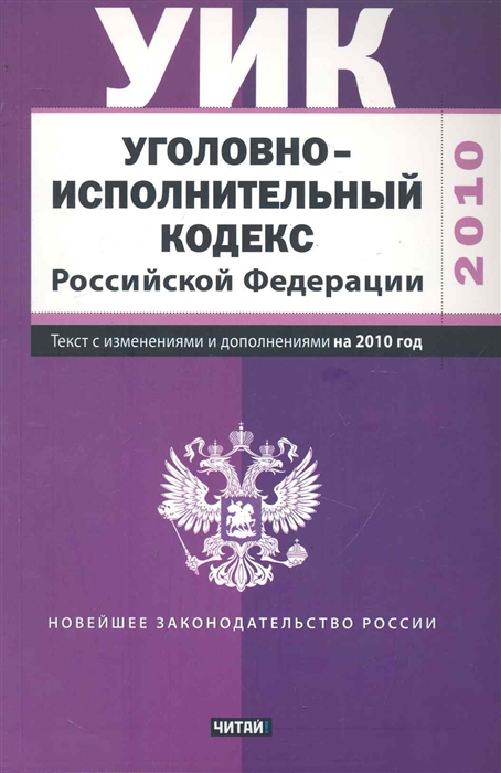 Картинка уголовно процессуального кодекса