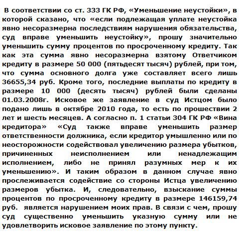 Возражение на ходатайство об уменьшении неустойки образец