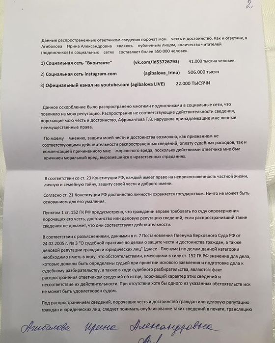 Исковое заявление о защите чести и достоинства и деловой репутации образец