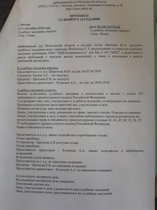 Отсутствие протокола судебного заседания. Протокол судебного заседания в арбитражном процессе образец. Протокол судебного заседания по арбитражному делу. Протокол судебного заседания АПК образец. Протоколы судебных заседаний примеры арбитражный.