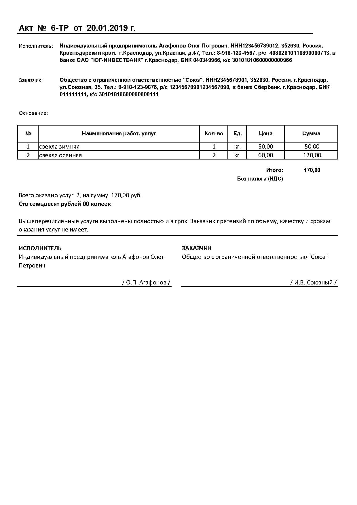 Бланк акта выполненных работ для ип грузоперевозки образец