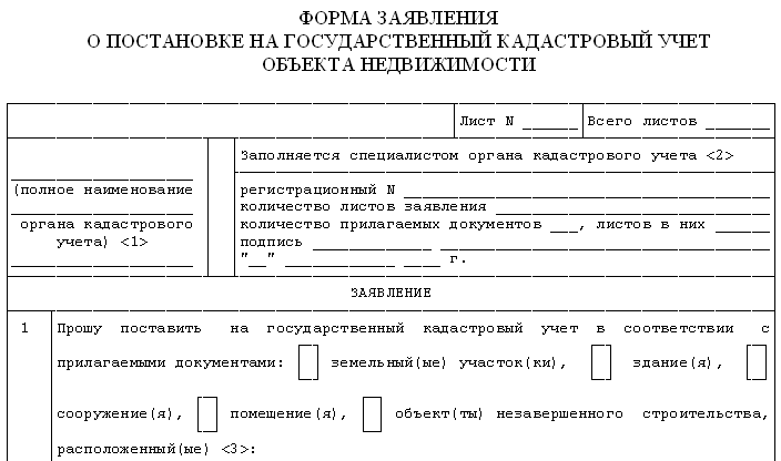 Образец заявления о государственной регистрации права на недвижимое имущество образец заполнения