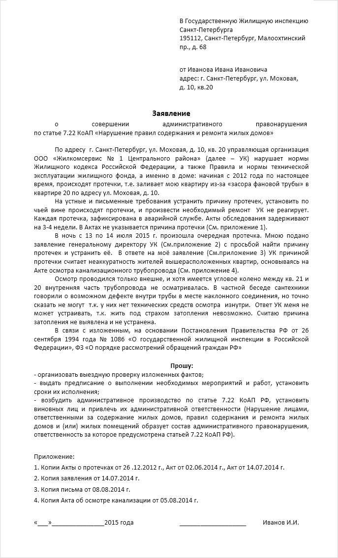 Заявление в управляющую компанию о замене труб стояка образец