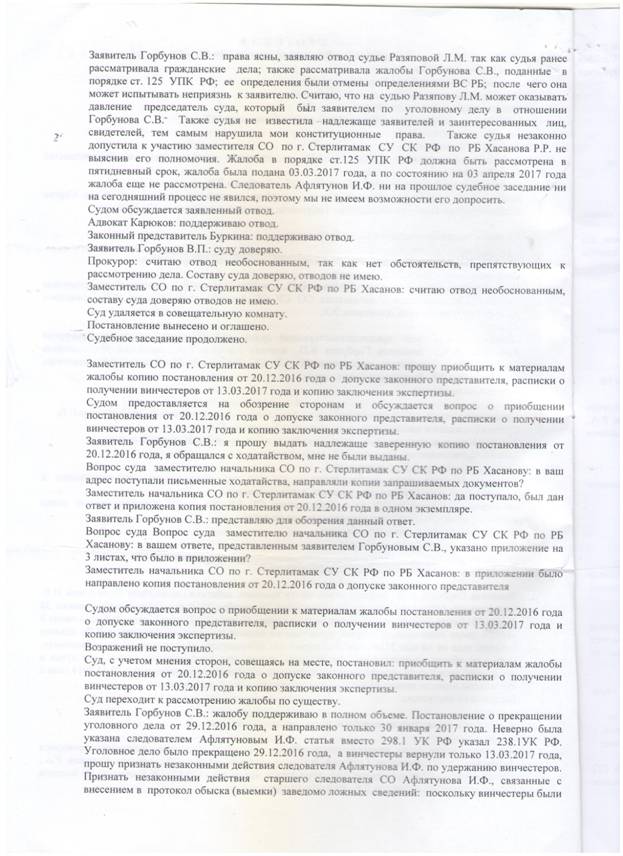 Замечания на протокол судебного заседания гпк рф образец