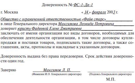 Как подписать упд по доверенности образец