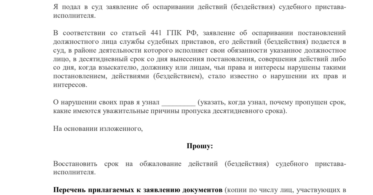 Иск на судебного пристава образец