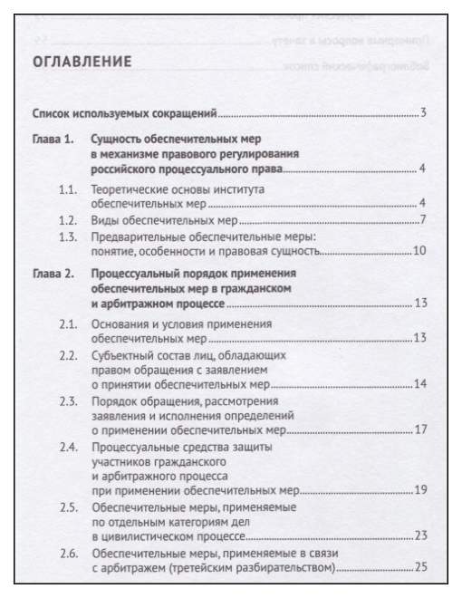 Образец заявления обеспечительные меры в гражданском процессе гпк рф