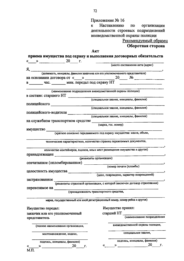 Акт приема передачи охраняемого объекта образец