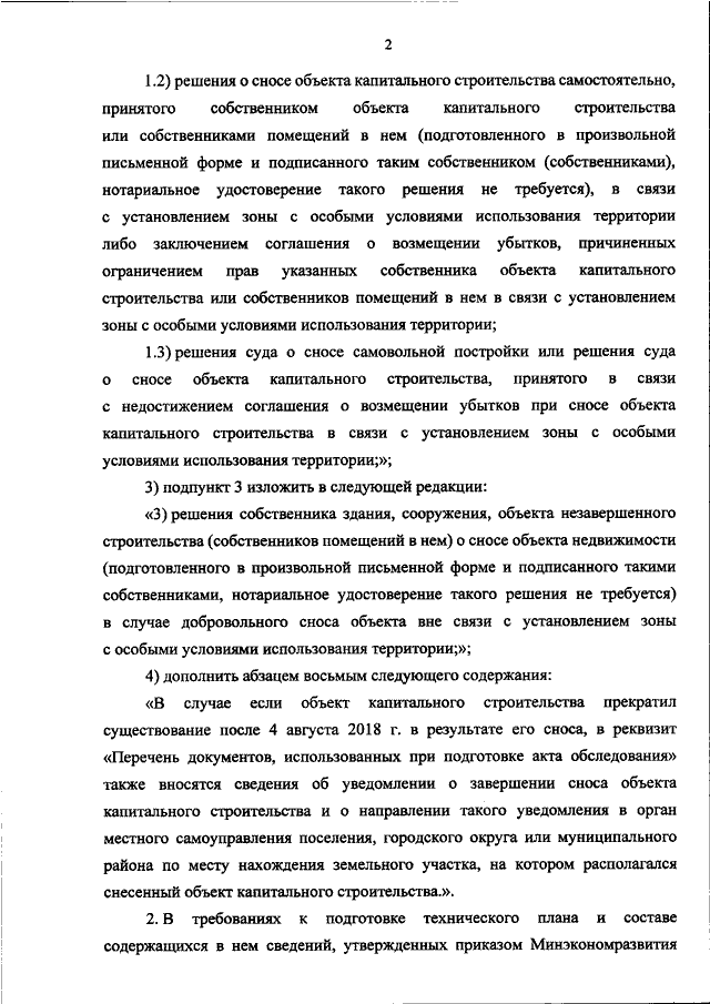 Приказ о сносе объекта недвижимости образец