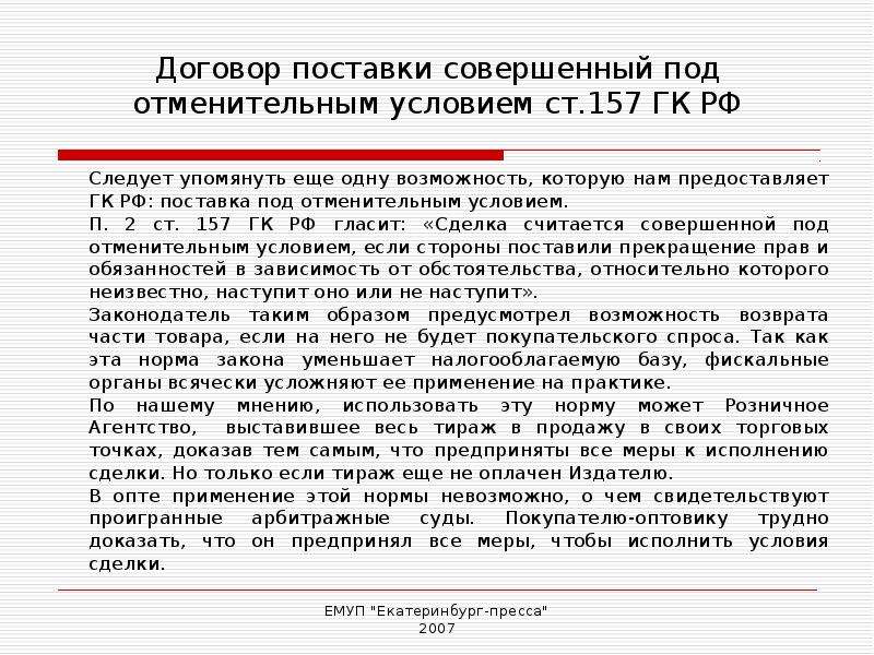 Статья 382 гражданского кодекса Статья 382. Гражданского Кодекса РФ. Основания и порядок перехода прав кредитора к другому лицу