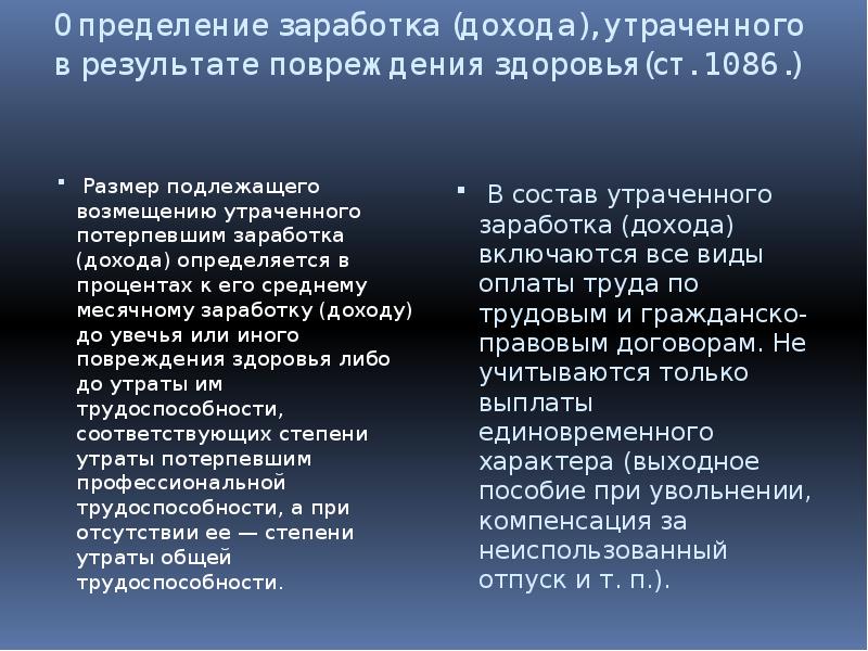 Утраченный заработок по осаго