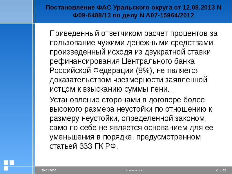 Возмещение за пользование чужими денежными средствами: Как рассчитать проценты за пользование чужими деньгами в 2020 году?