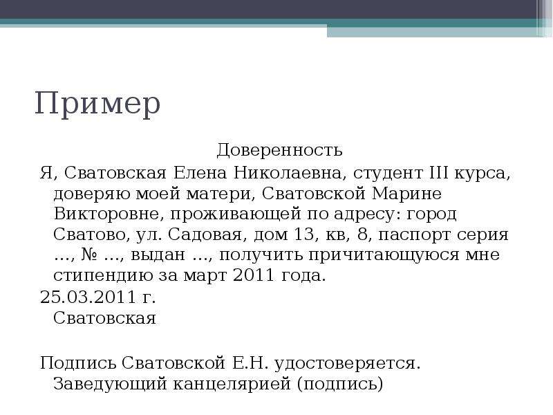 Доверенность студента образец