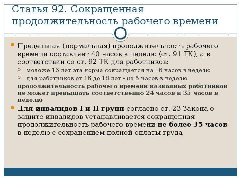 Работа сверхурочная тк: ТК РФ Статья 152 Оплата сверхурочной работы