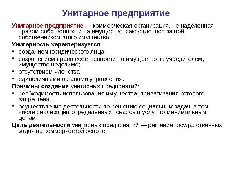 Государственное унитарное предприятие транспортный сервис и проект