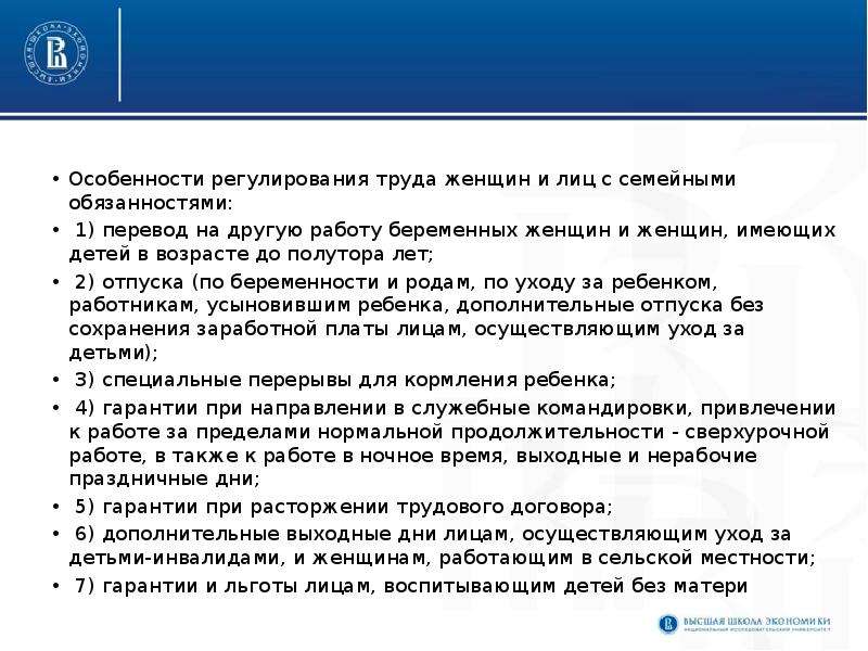 Трудовой кодекс беременность и работа статья 254: Статья 254 ТК РФ