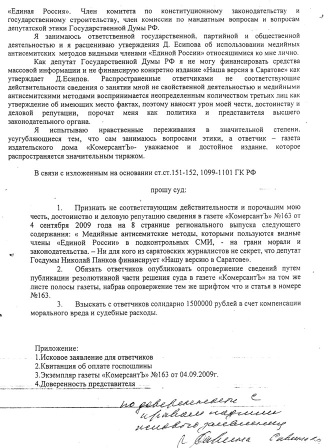 Исковое заявление о защите чести достоинства и деловой репутации образец