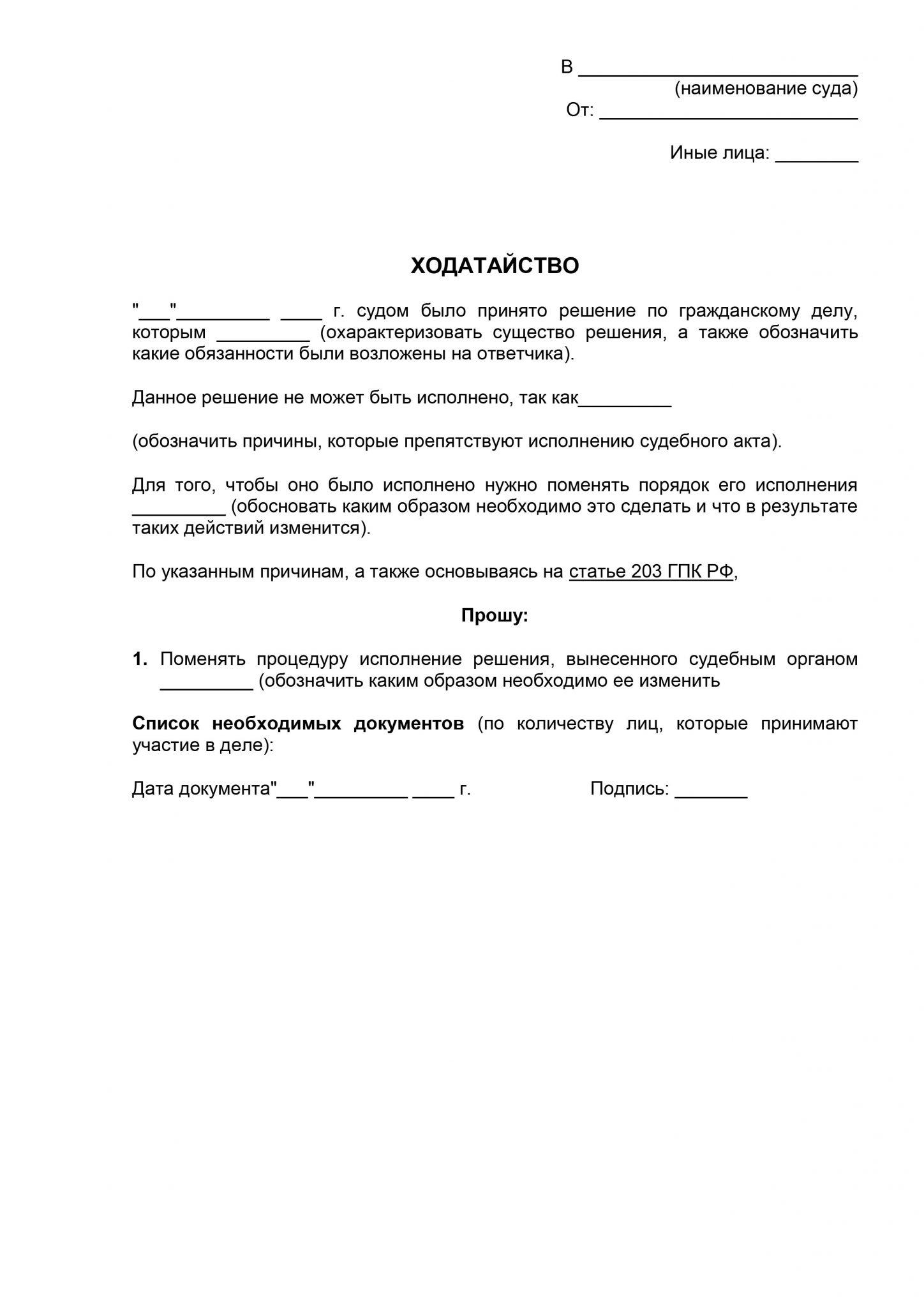 Ходатайство о рассмотрении апелляционной жалобы в отсутствии ответчика образец