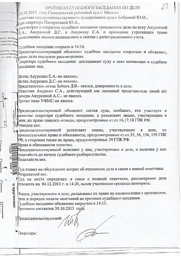 Замечания на протокол судебного заседания по административному делу образец