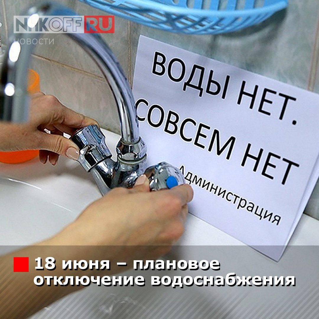 Воду отключили за неуплату Разбираемся в правах на сколько могут отключить холодную воду по закону