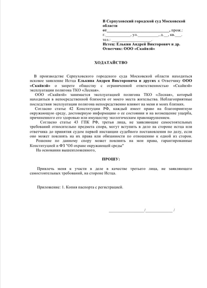 Ходатайство о привлечении третьего лица апк рф образец