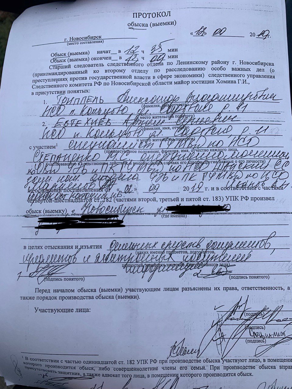 Протокол выемки. Протокол обыска. Протокол обыска выемки. Протокол личного досмотра. Протокол досмотра изъятия вещей.