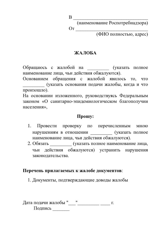 Как написать заявление на соседей которые шумят по ночам участковому образец