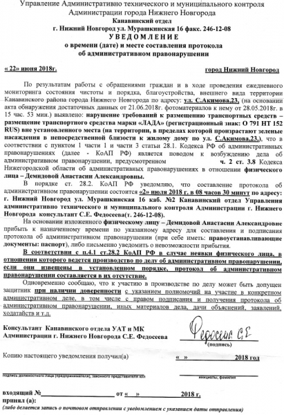 Лицо составившее протокол об административном правонарушении