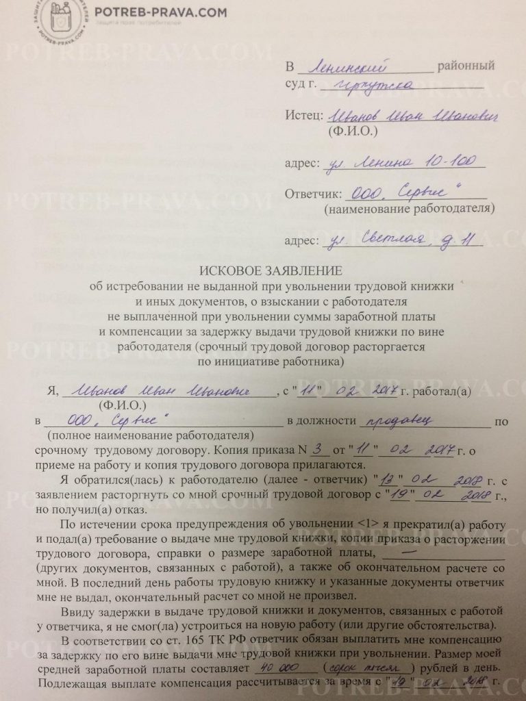 Исковое заявление о взыскании зп образец заполненный