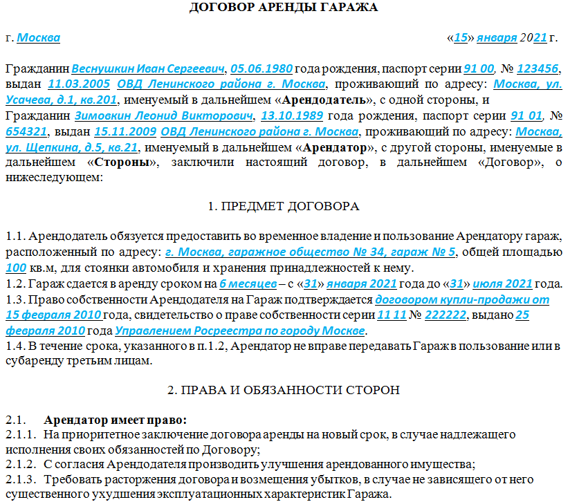 Договор аренды гаража образец простой