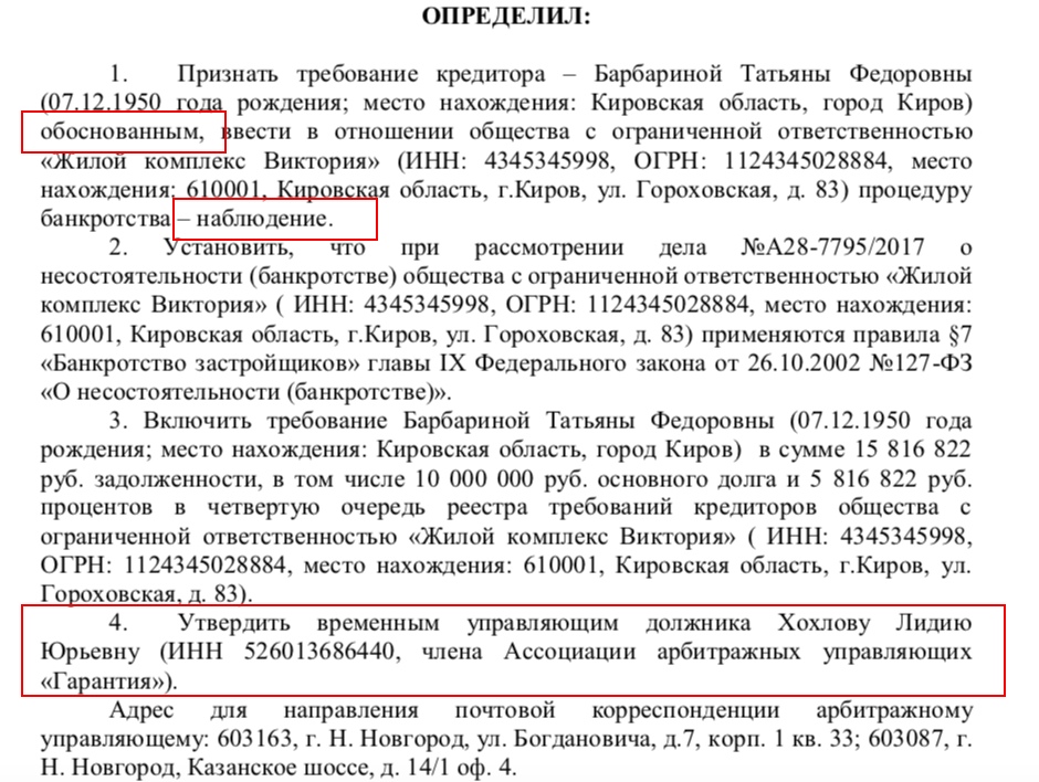 Включение за реестр требований кредиторов в конкурсном производстве Как включиться в список кредиторов после закрытия реестра кредиторов арб. Управляющим