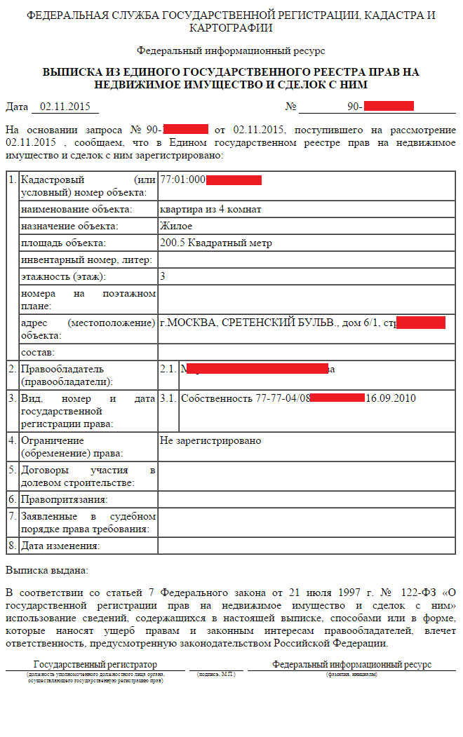Выписка из егрп на квартиру фото